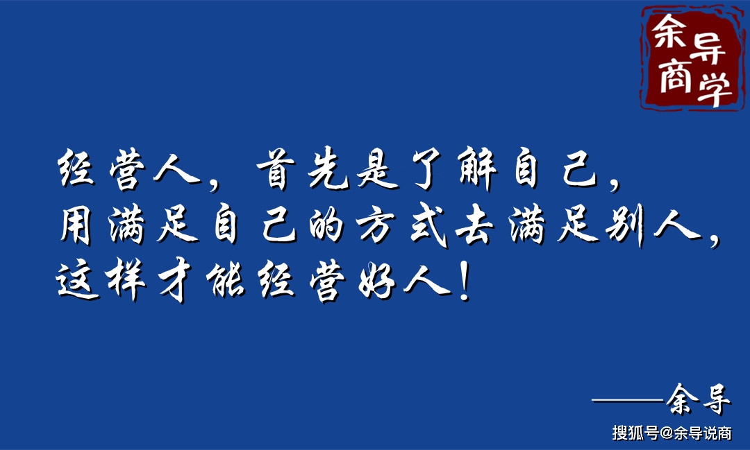 经营企业的境界:是你拖着员工在走,还是员工推着企业往前跑?_人品