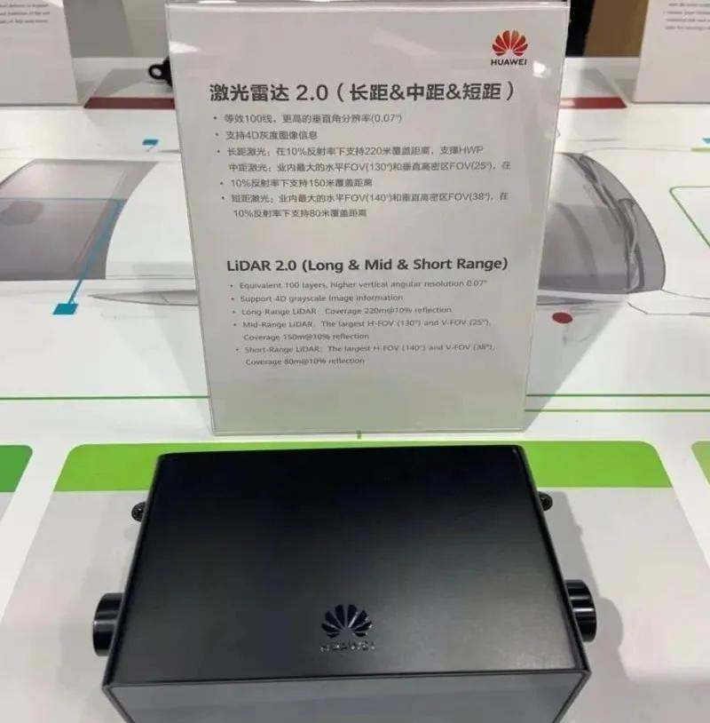 华为的激光雷达