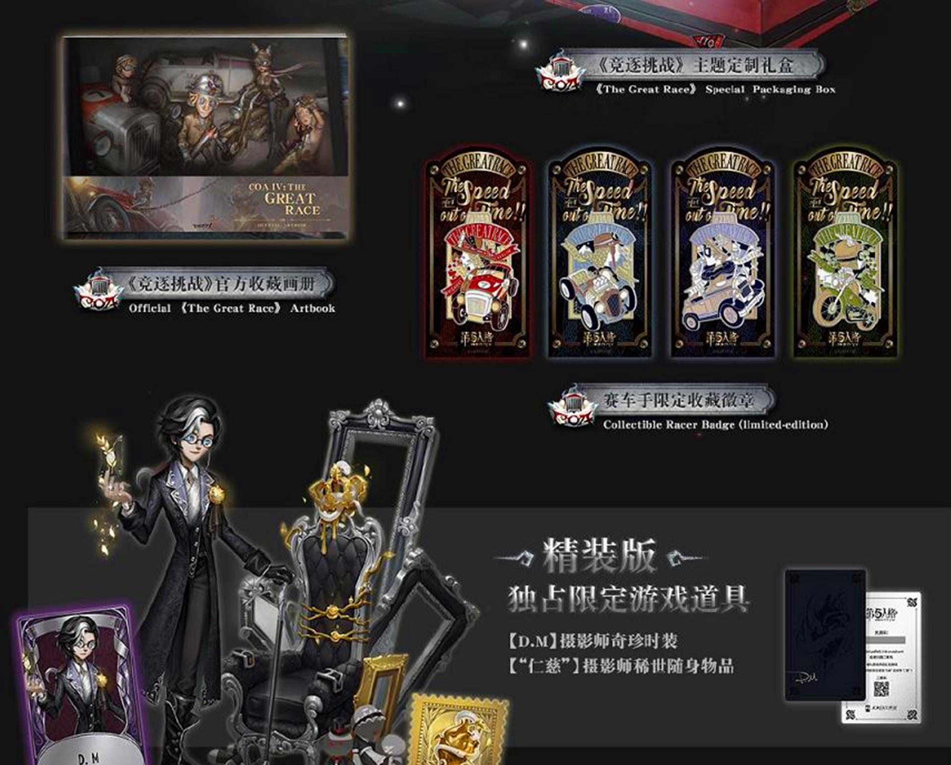 第五人格:三周年约瑟夫礼盒定价公布,典藏版1699,限量1000套