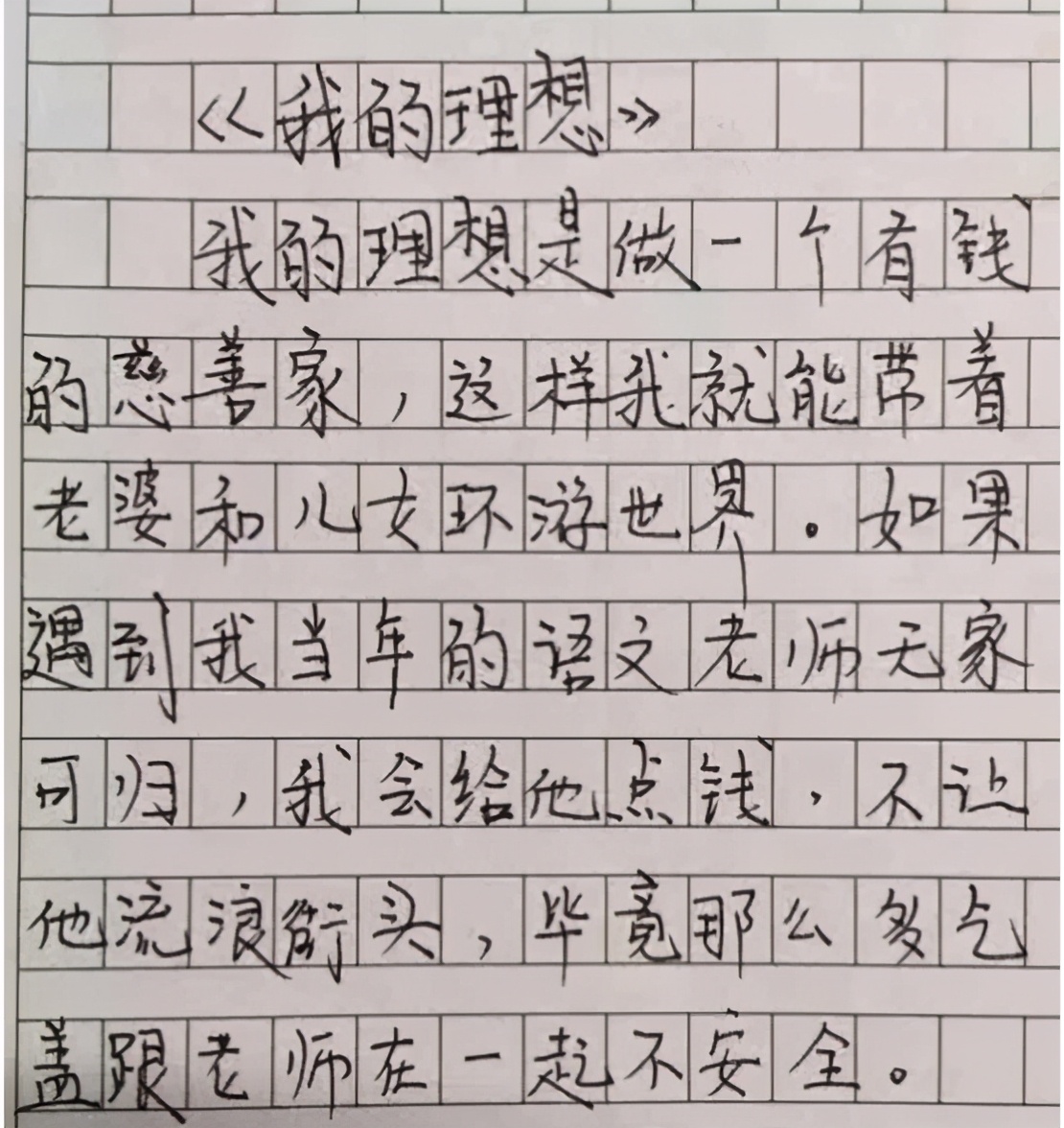 花生酥小学生作文【精选4篇】 毛芸老师的作文课好吗