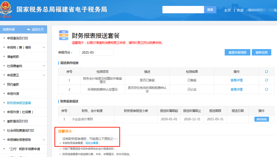 企业未在电子税务局报送财务报表有什么后果?如何进行财务报表备案_地址