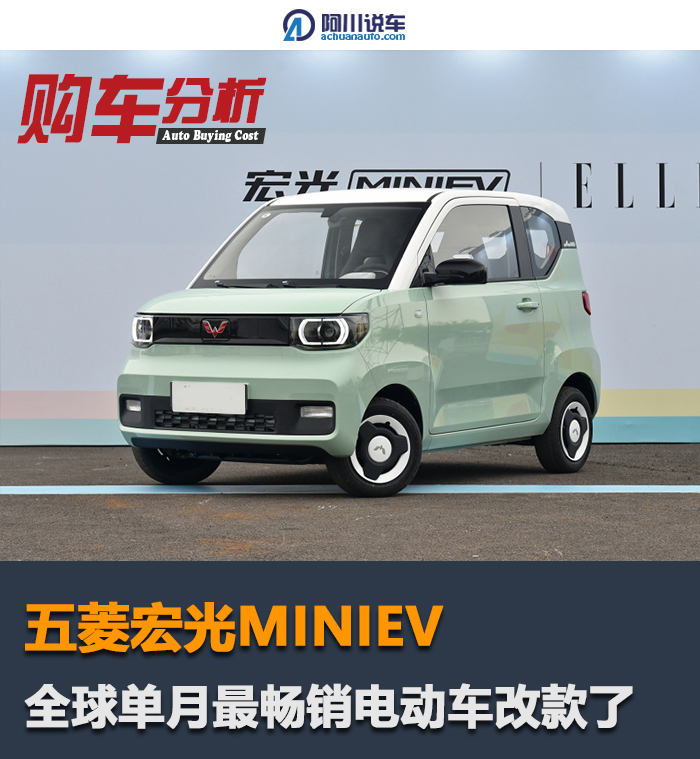 上市仅200天即改款2021款宏光miniev做了哪些提升