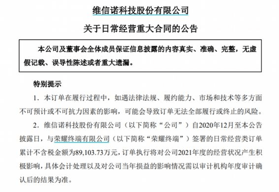 维信诺与荣耀签8.9亿订单,高端旗舰采用国产屏,你还会买单吗?_华为