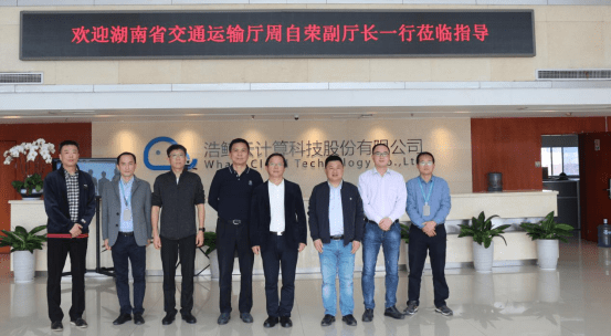 湖南省交通运输厅党组成员副厅长周自荣一行到访浩鲸