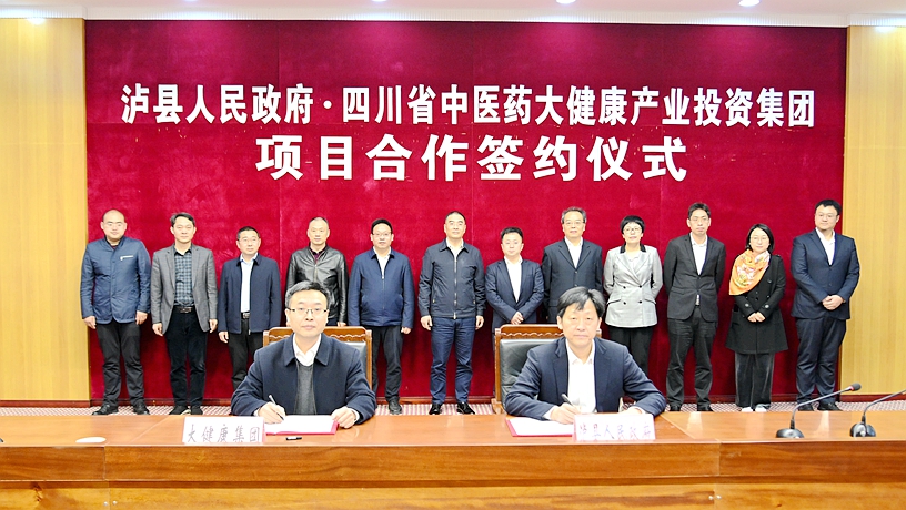 人民政府·四川中医药大健康产业投资集团项目合作签约仪式举行_任强