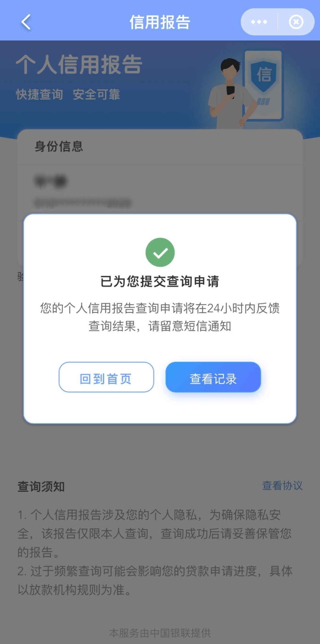 个人信用怎么注册不了