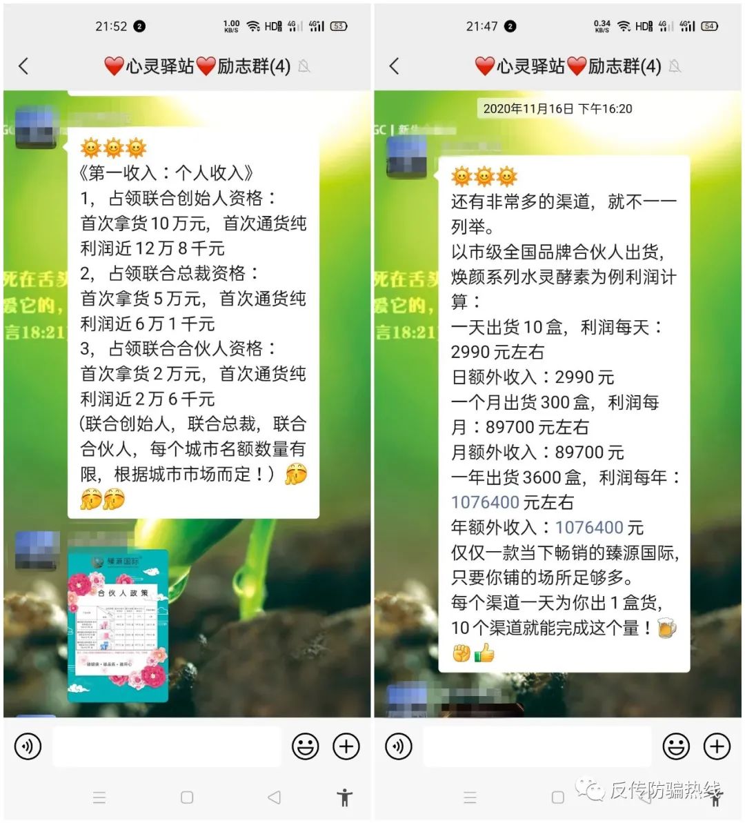 臻源國際黃國慶利用殺豬盤手段誘騙女網友加盟