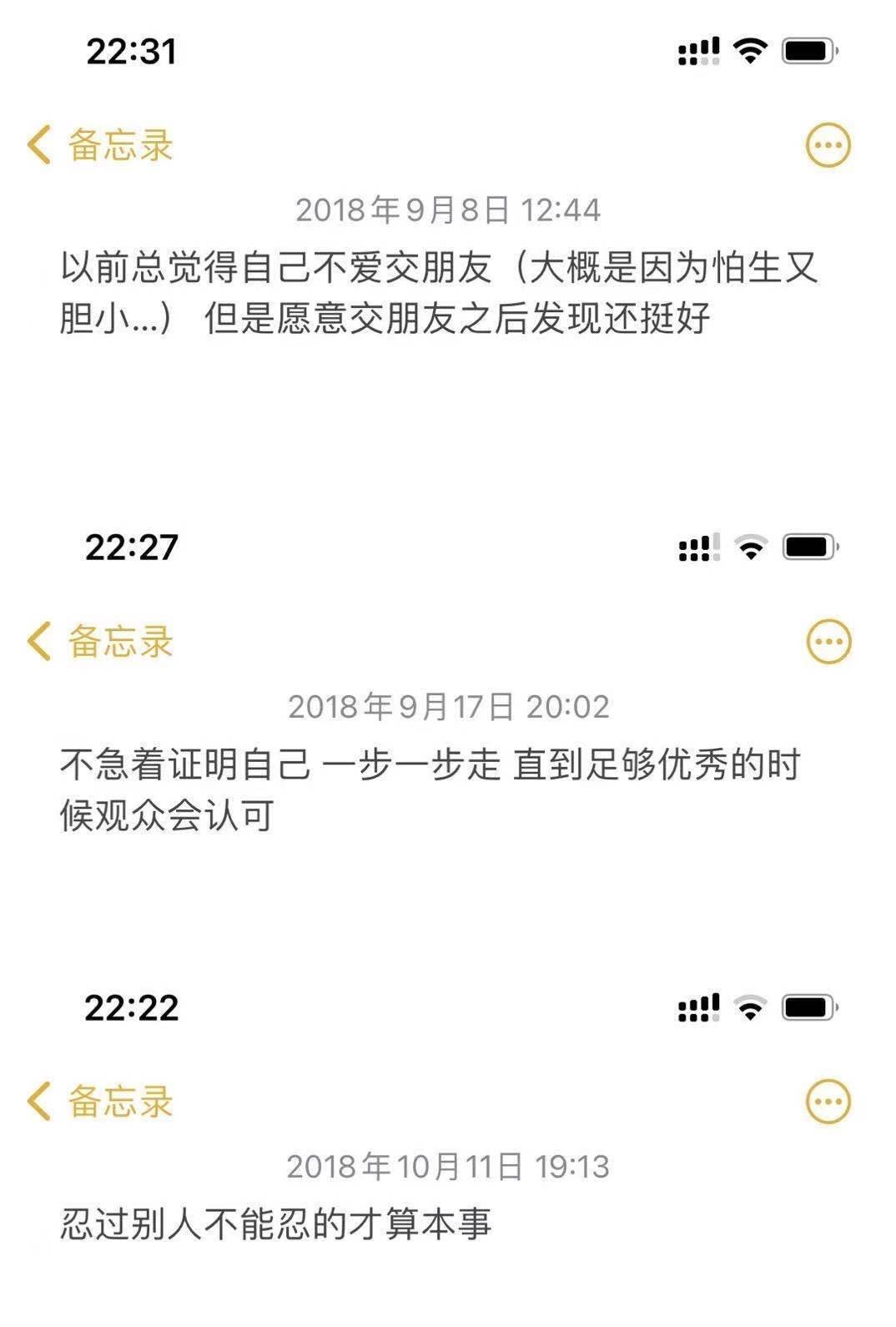 鞠婧祎小号晒备忘录,人就清醒,愿鞠婧祎能被世间温柔以待_什么