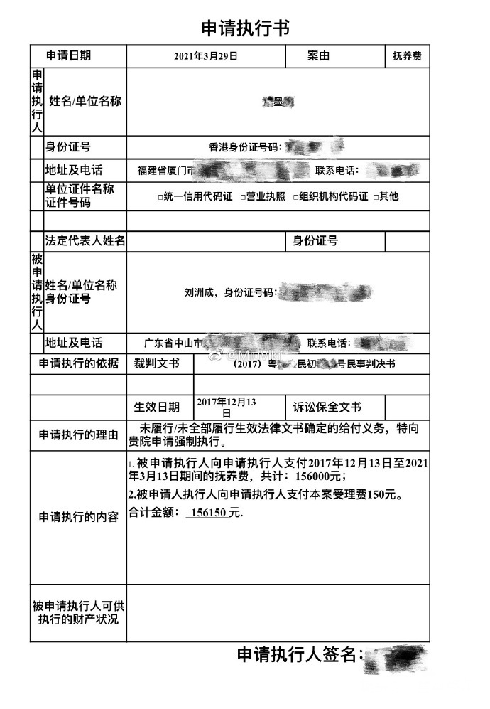 ，理由是他未履行抚养费的义务，因此林苗方向法院申请，要求强制执行。值得一提的是，据申请执行书显示，从