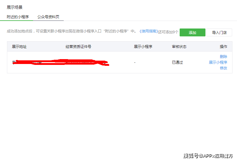 注册微信小程序店铺