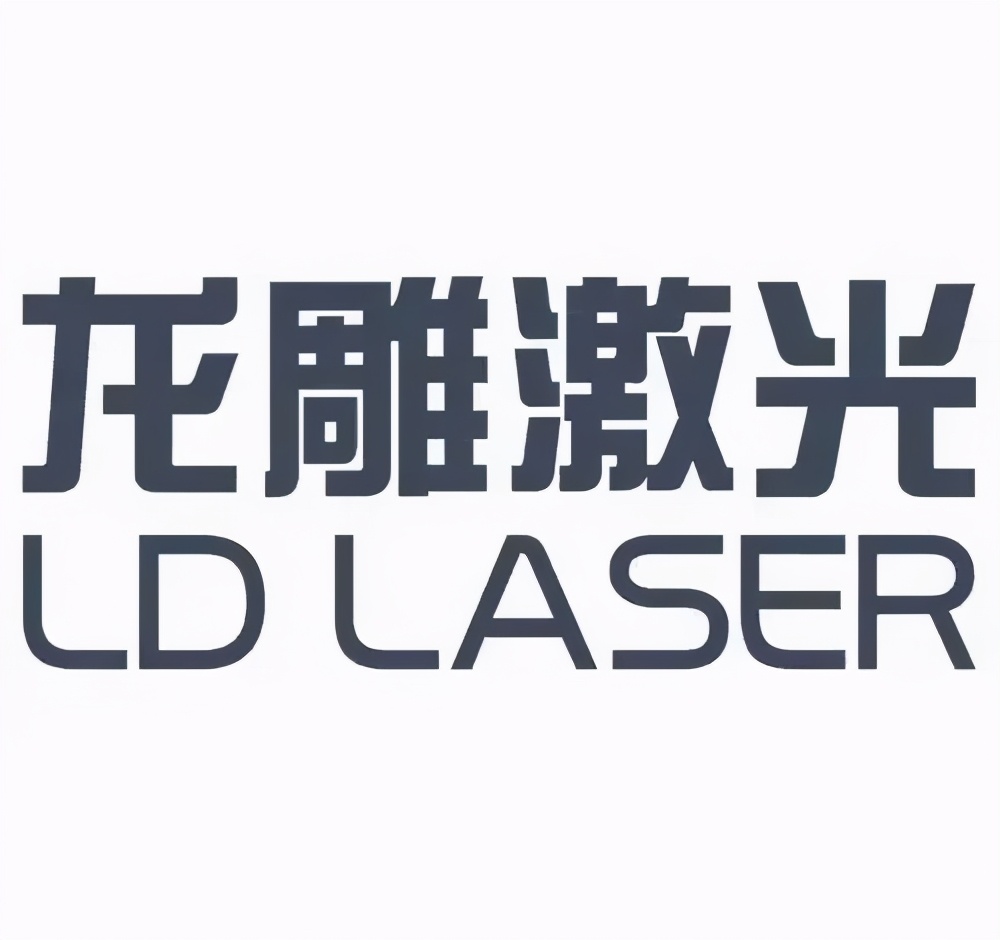 郑州工博会龙雕激光激光器件激光加工成套应用设备供应商