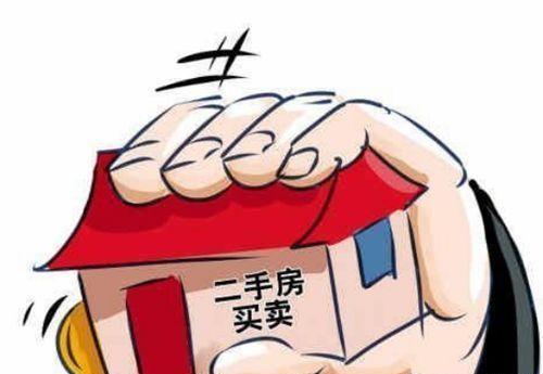 2021年购买二手房有无新规