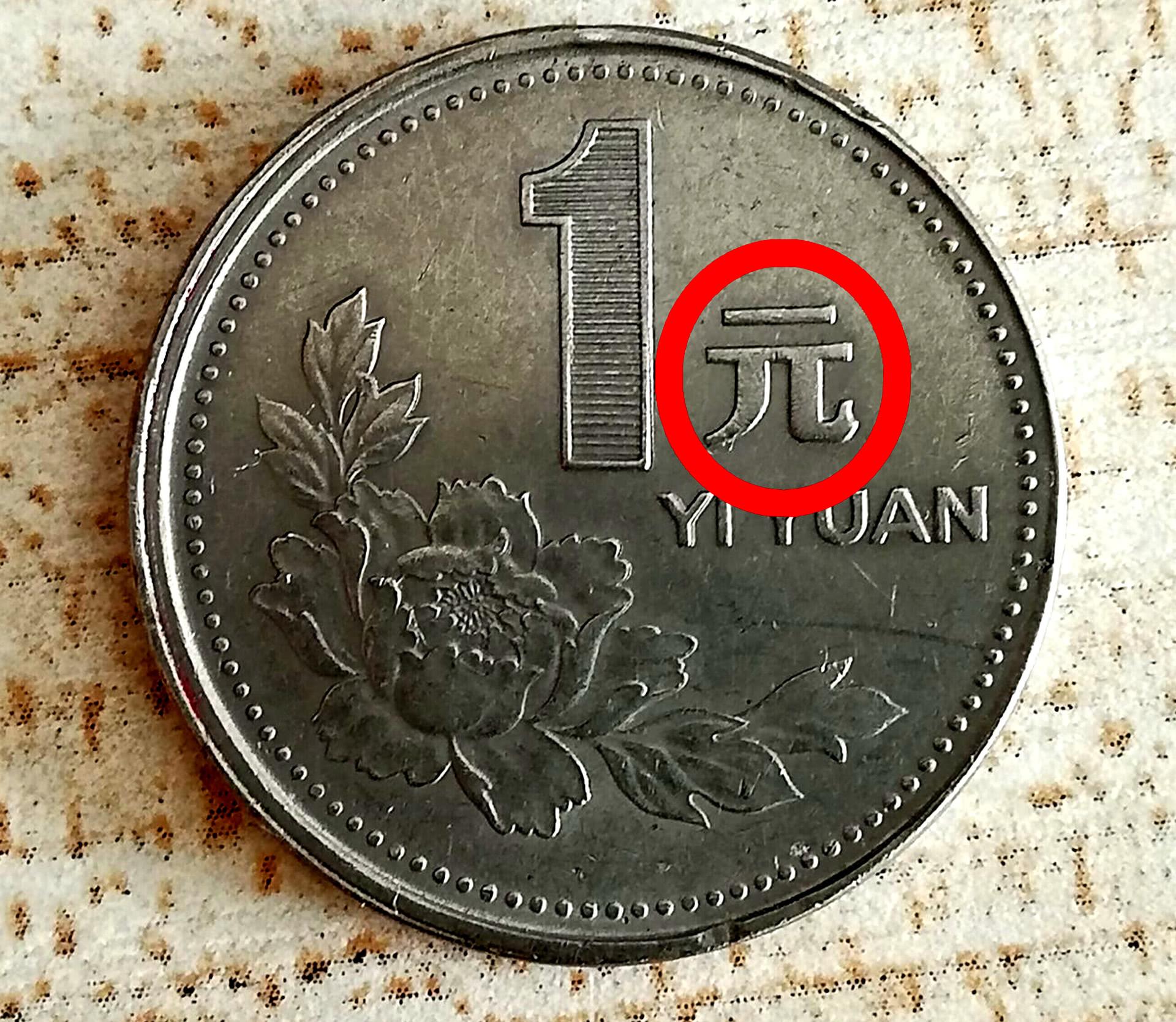 1元硬币价格表(1997年1元硬币价格表)