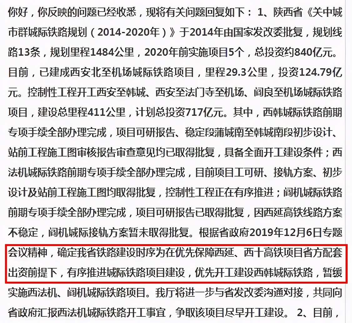 资金不足,让步高铁,陕西4条城际铁路建设暂停!