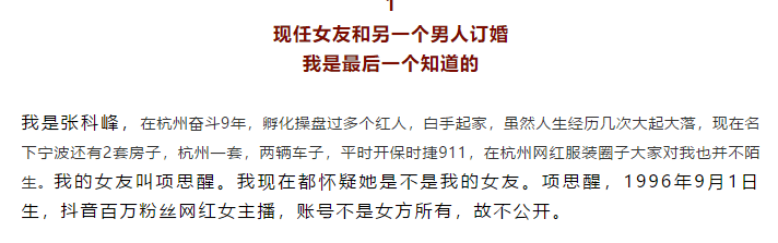 张科峰网曝65页ppt内容狗血实锤网红女友项思醒是海王