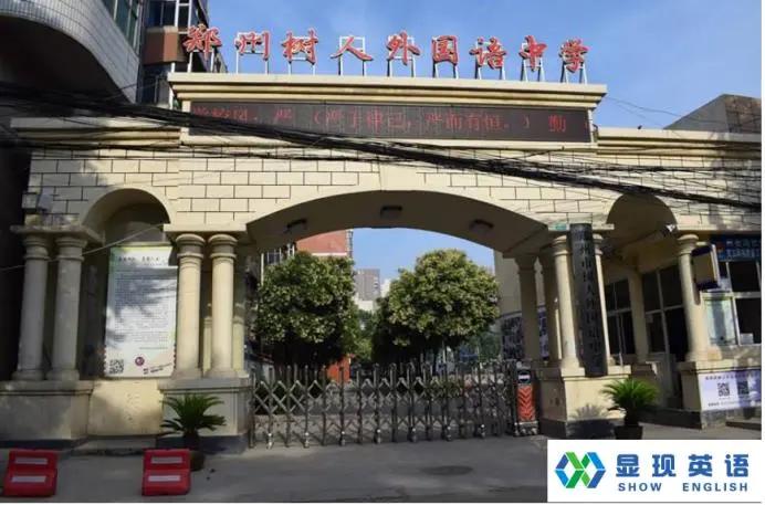 小升初解密七中系初中树人外国语七中本校新奇中学上