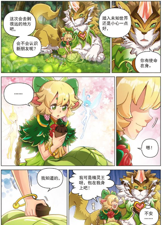 赛尔号永夜纪年茉蕊儿的主线人设漫画这次是真的爱上了