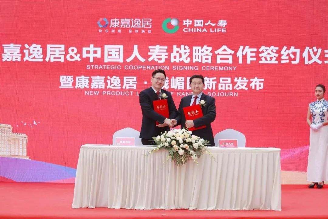 2019年3月底,康嘉逸居与中国人寿达成战略合作,推出"康养旅居 保险"