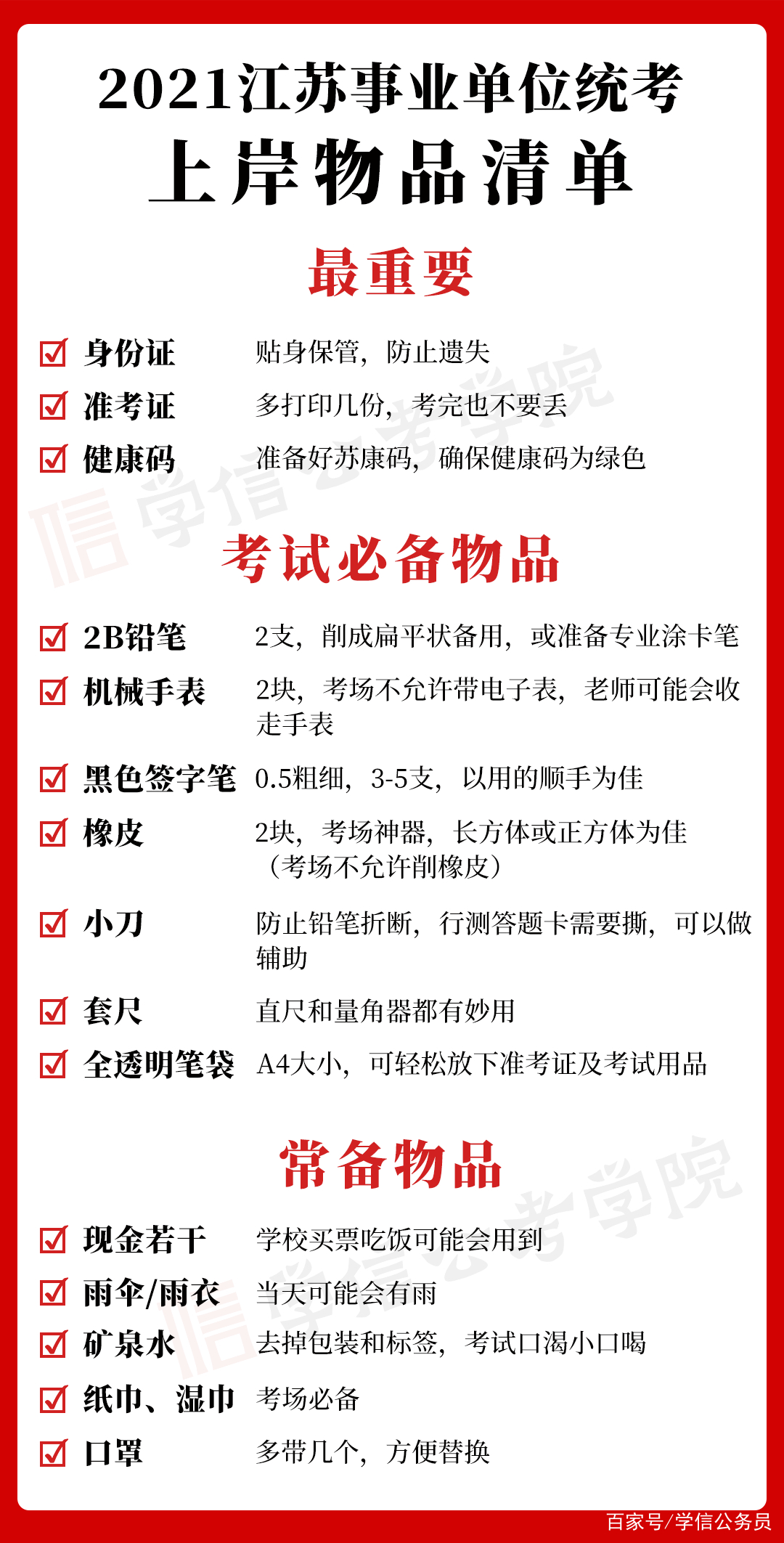 事业单位统考明天开始 这些东西一定不能忘 时间