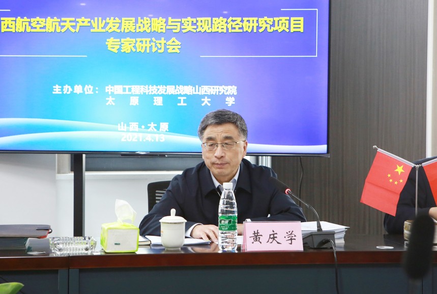 产业|山西航空航天产业发展战略与实现路径研究项目组召开专家研讨会