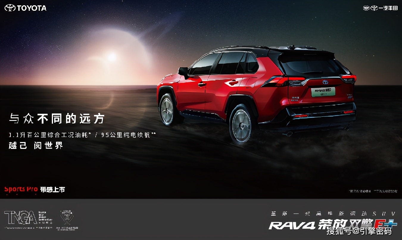 一汽丰田RAV4荣放广告图片