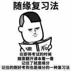 沙雕学习表情包适合期中期末考发的