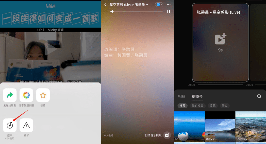 平台|视频号音乐计划能否后发制人？