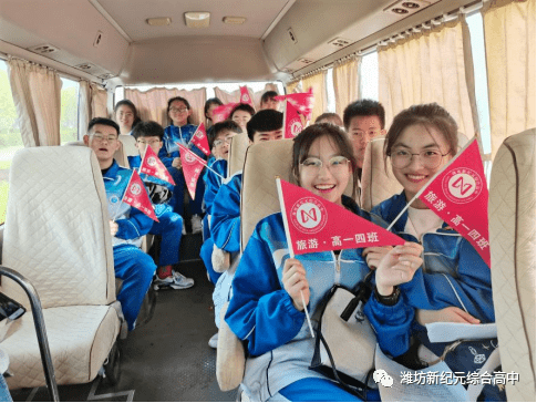 潍坊新纪元综合高中：研学旅行助成长 精彩课堂在路上