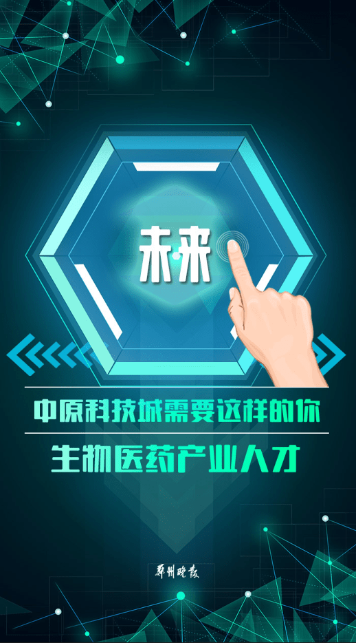 通信|#黄河人才计划# 人才画像｜现在和未来，中原科技城需要这样的你