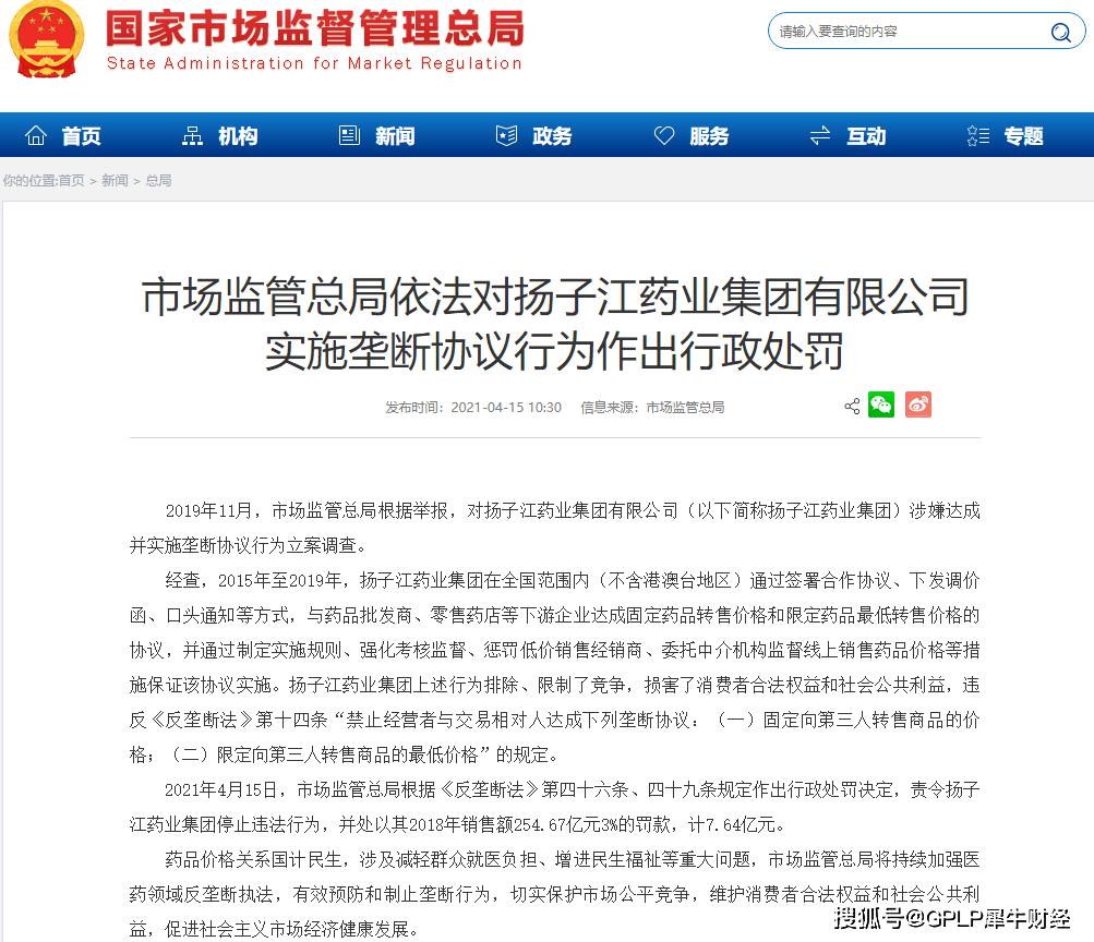 扬子江药业被罚7.64亿元 垄断协议行为涉及超300种药品