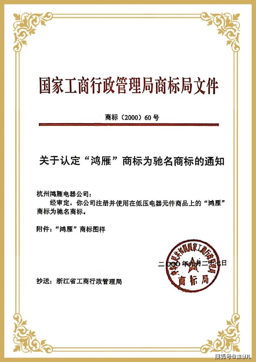 中国驰名商标遇李鬼鸿雁电器商标侵权案全面胜诉获赔25万元