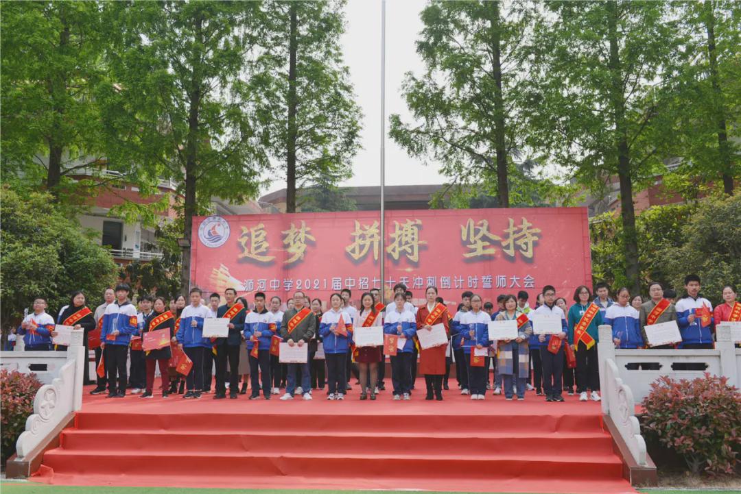 浉河中学举行2021年中考倒计时70天誓师大会