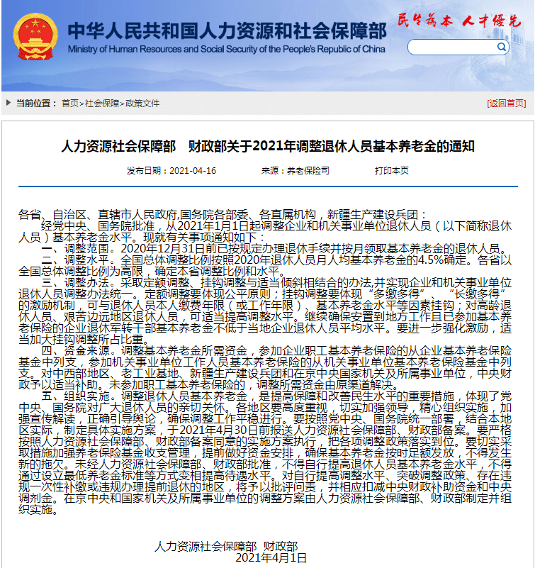 2021年人均养老金是多少_养老金2021年补发通知
