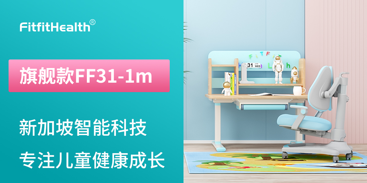 孩子学习桌怎么调 9bd8949155f043fe9eba4248cbff544e.jpeg