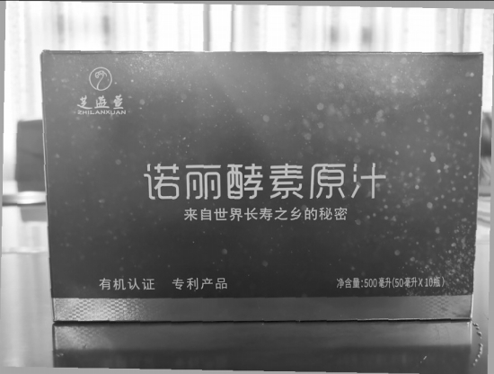 果汁和茶就能“调理”癌症？ 御理君腾被市监部门约谈(图2)