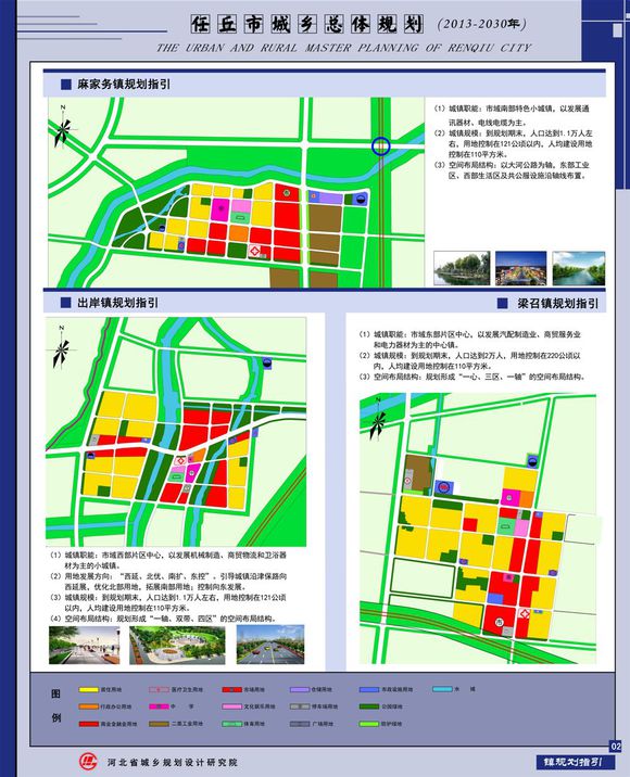 公示公告——《任丘市城乡总体规划(2013