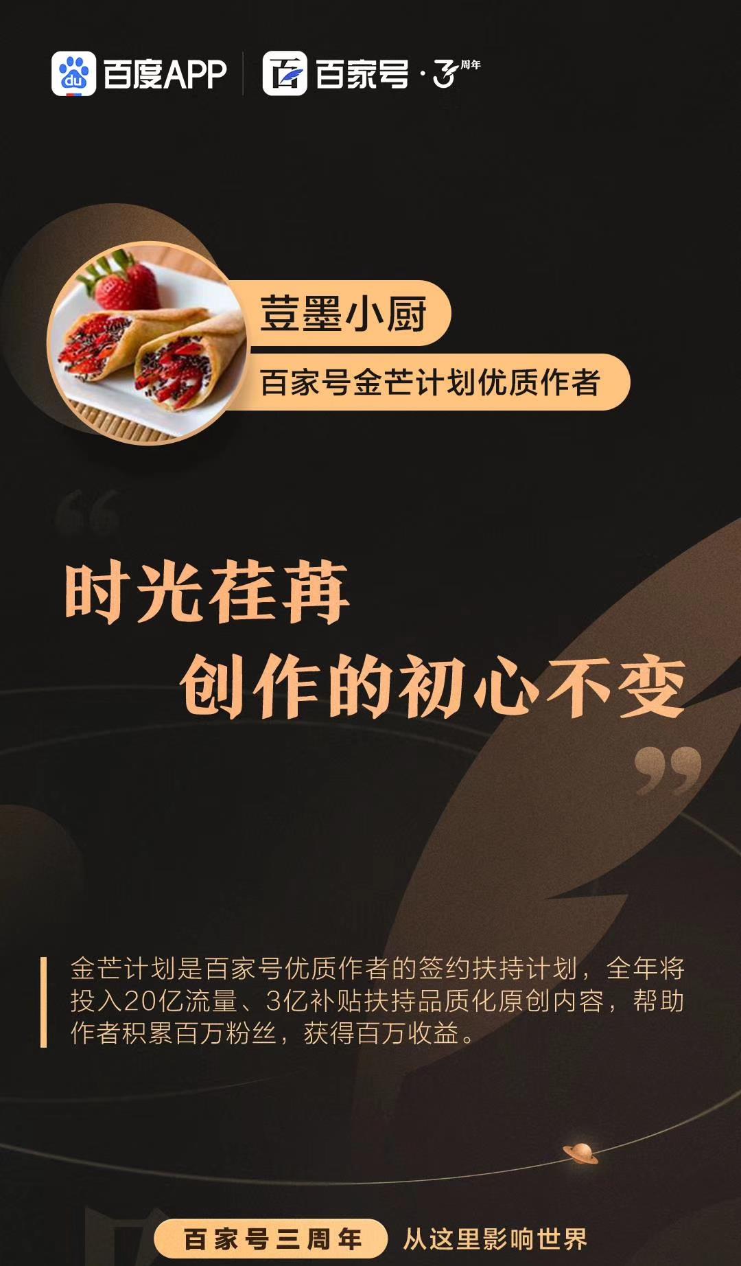 百家创作10个月,从萌新到金芒计划作者,我如何做到的?经验分享