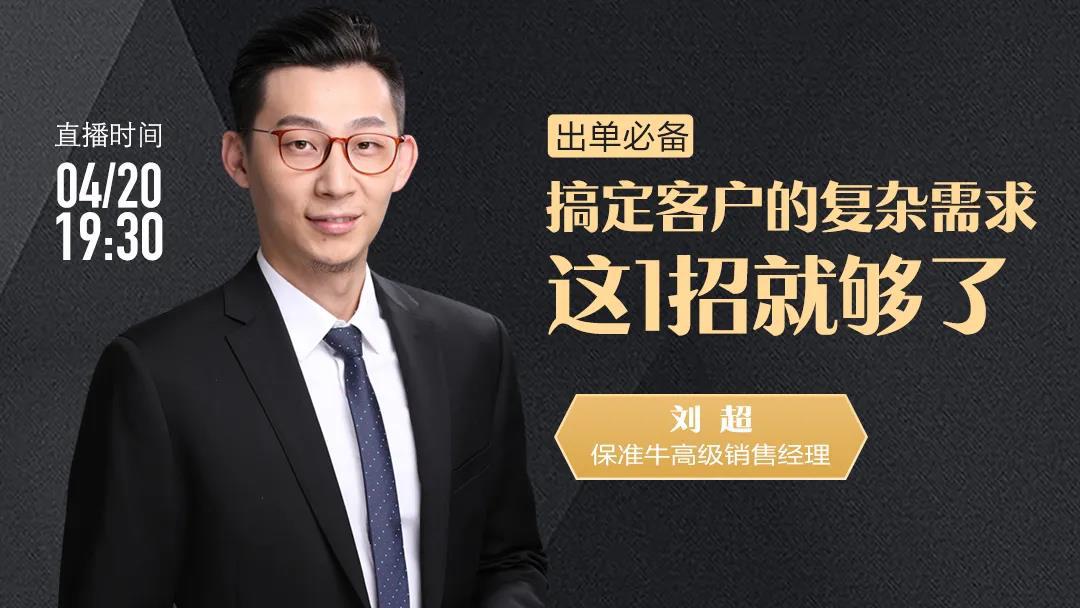 保准牛赋能三讲3节课教你快速练成百万销售精英