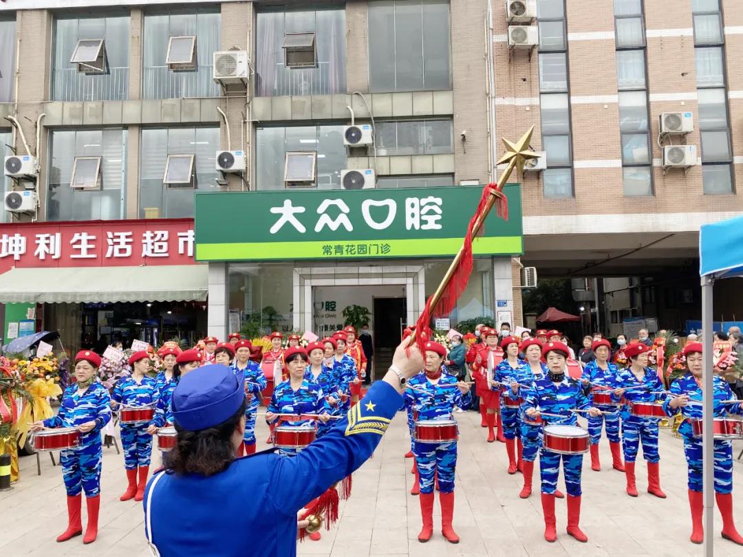 热烈祝贺大众口腔第72家连锁医疗机构——常青花园门诊盛大开业！(图2)