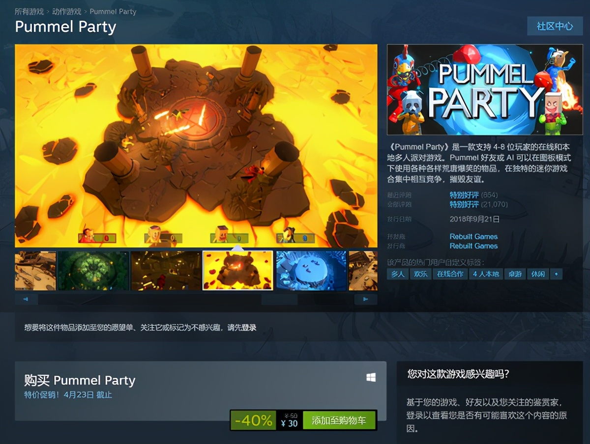 pummelparty按键图片