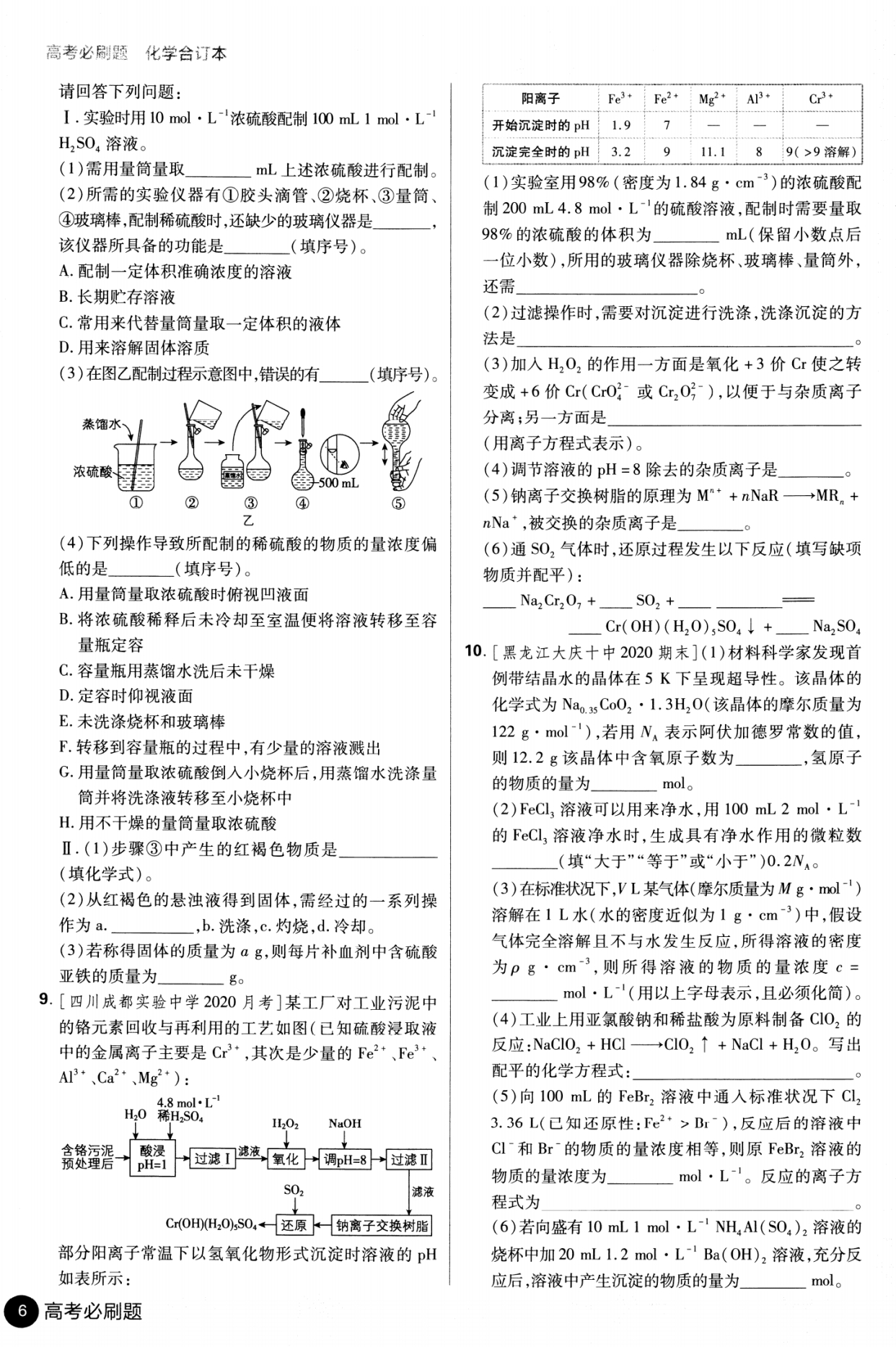 246页高中化学必刷题集合六大模块搞定高考马上给孩子打印