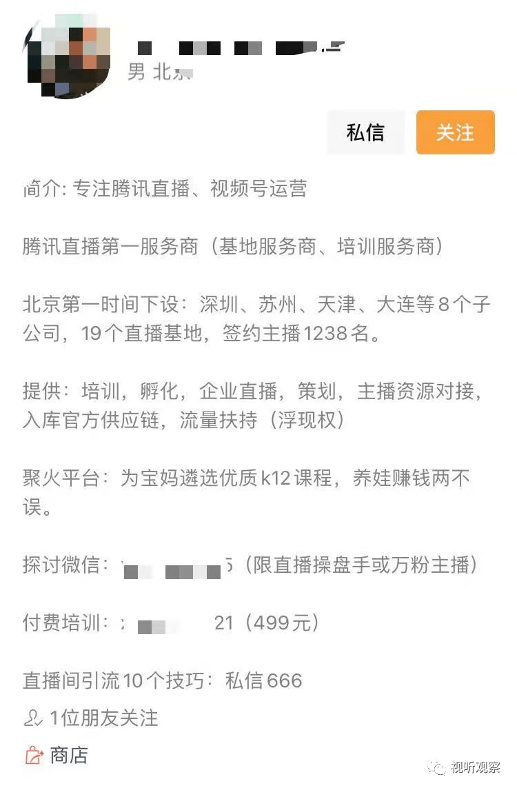 视频|微信视频号直播蛟龙出海,公会入局能否乘势而上?