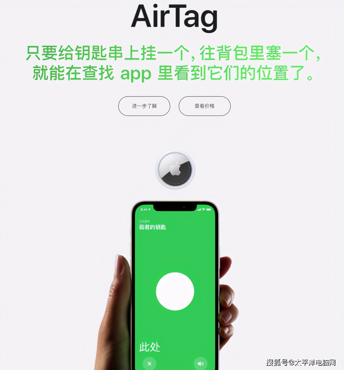 Airtag|苹果发布AirTag防丢器，国行售价299元/只，四件装779
