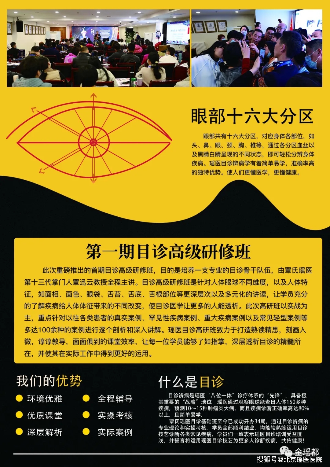 瑶医绝技 一目了然 | 第一期目诊高级研修班将于4月24日在京开班