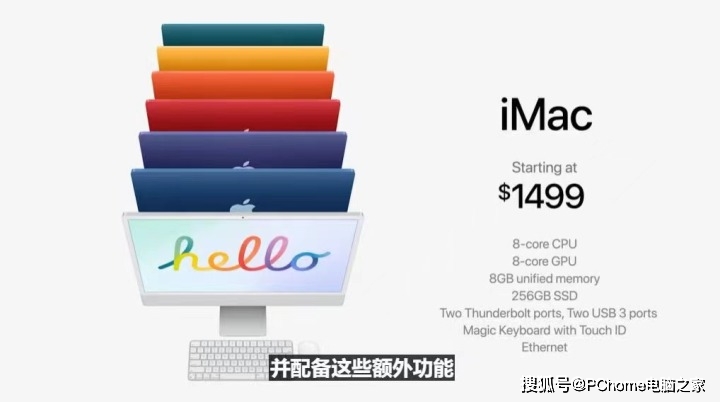 iMac|苹果发布全新iMac 搭载M1芯片多彩外观设计1299美元起