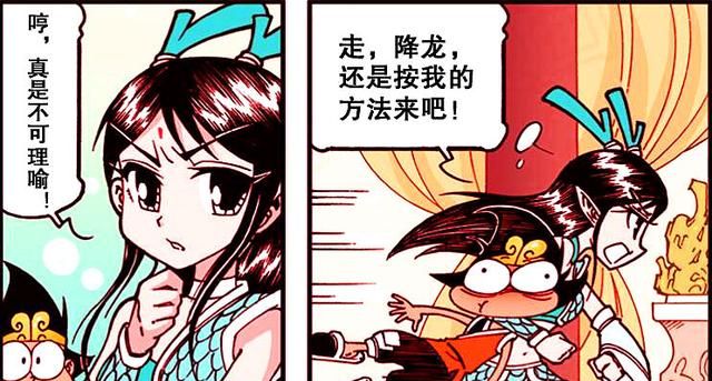 大话降龙漫画:降龙"李代桃僵"下聘礼