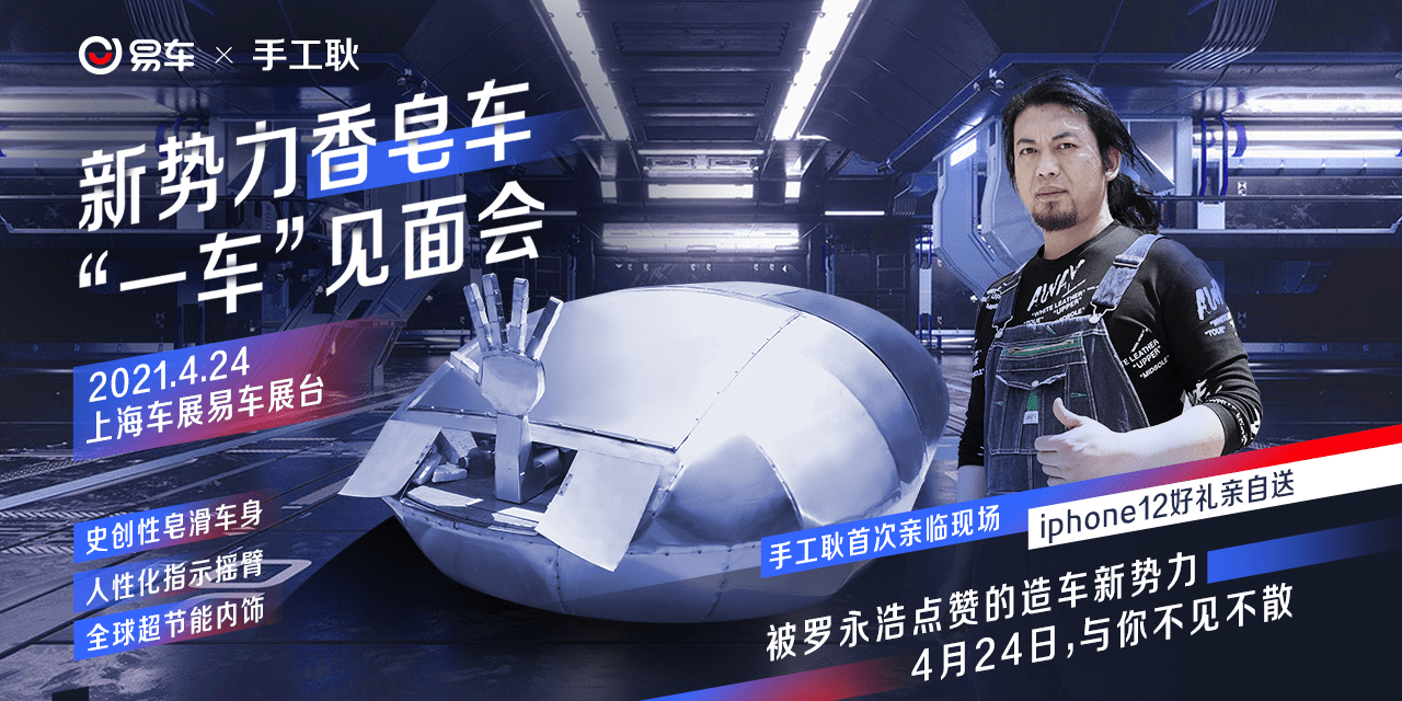 B站大v手工耿接到易车神秘任务 要去上海车展 踢馆 汽车