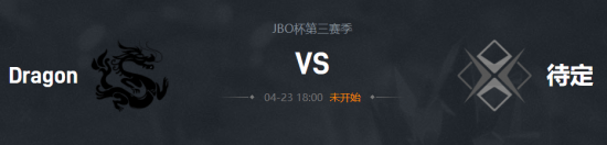 对手|JBO杯第三日预测:Magma与CDEC激情碰撞