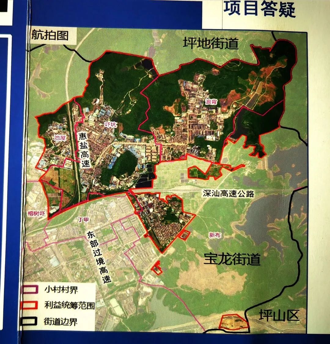 龙岗区宝龙街道同德社区旧改——特发