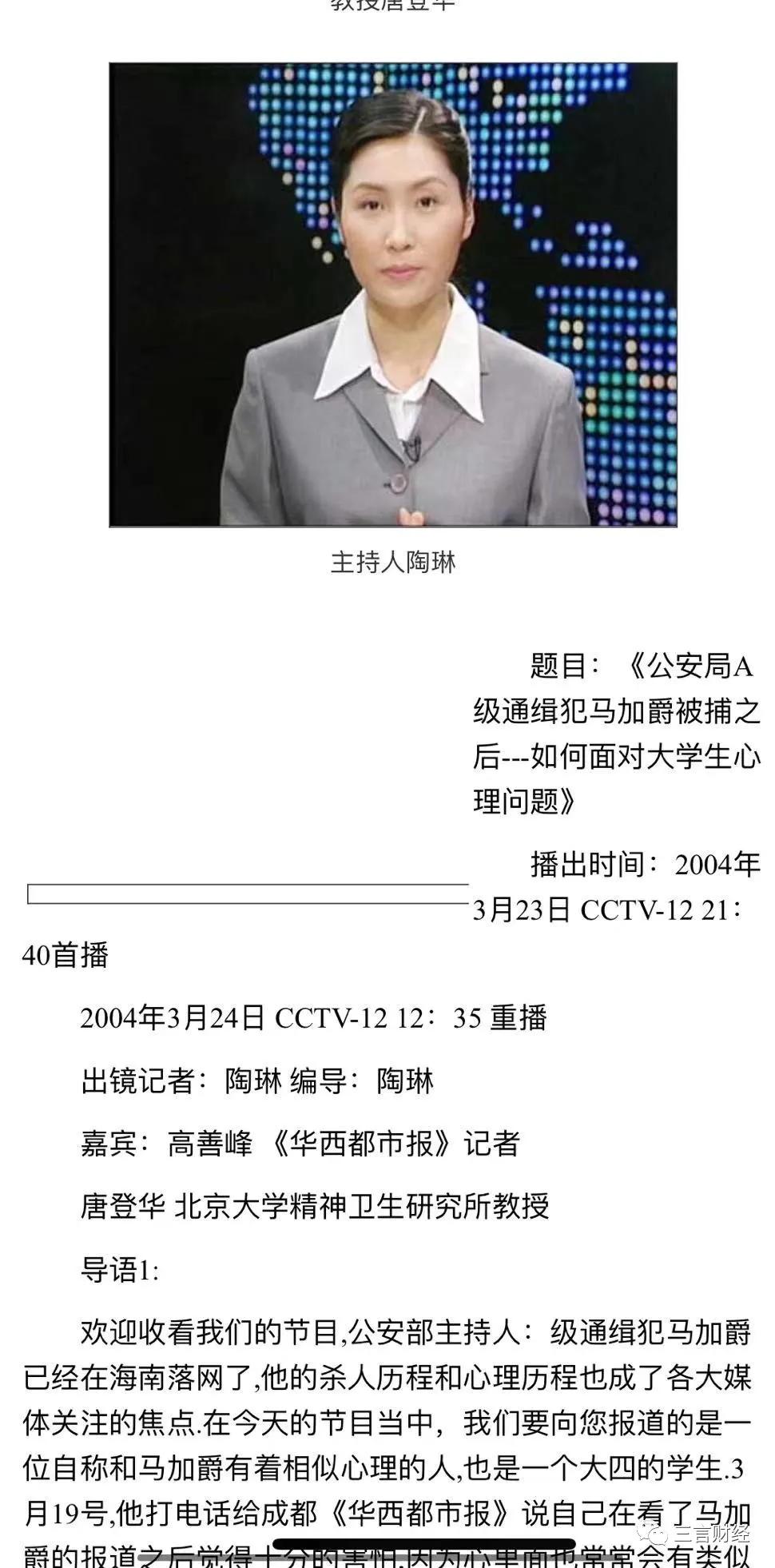 特斯拉副总裁陶琳不断送人头该不该下课曾是cctv12的出镜记者
